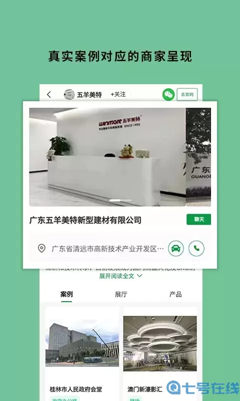 筑壳下载官方版