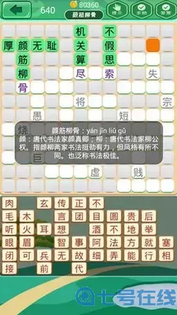 成语消消消一共多少关