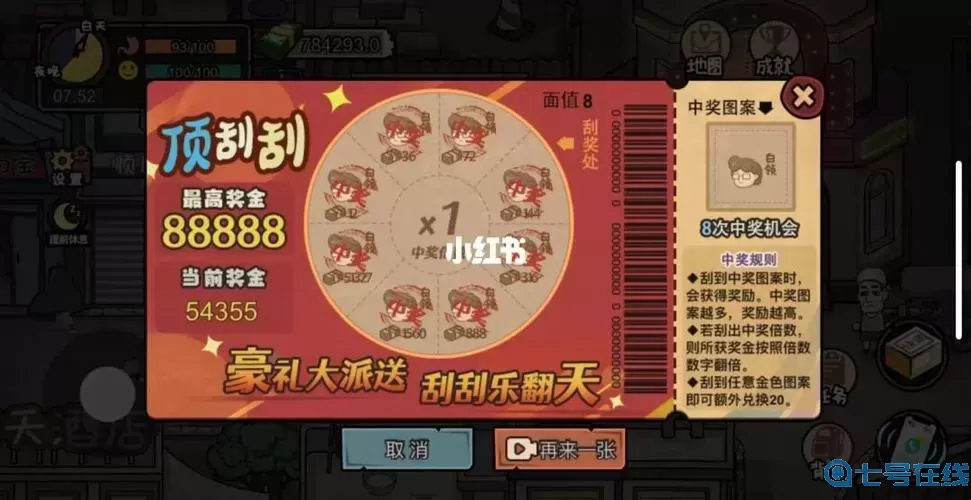 打工人模拟器回报任务