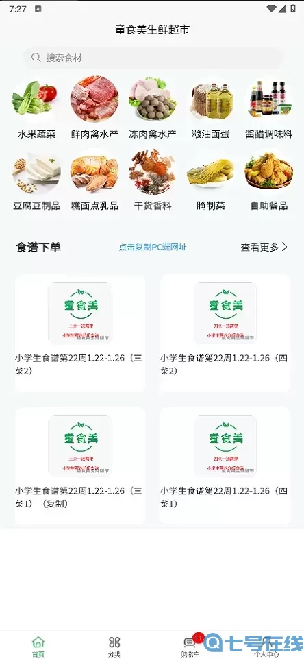 童食美生鲜超市最新版