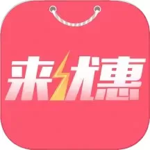 来优惠官网版下载