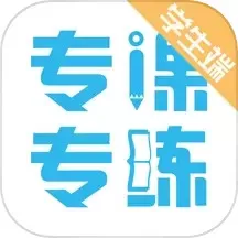 专课专练学生端官网版app