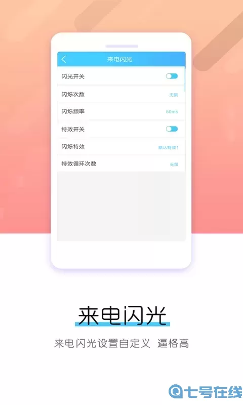 来电闪光app安卓版