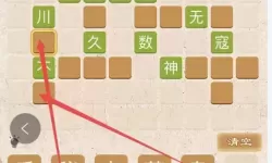 成语消消消技巧