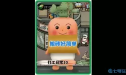 打工人模拟器恋爱驿站老板