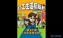 打工人模拟器二