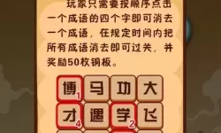 成语消消消在线游戏