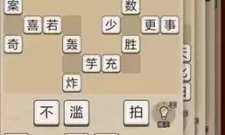 成语消消消闯关大学