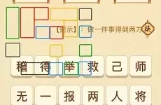 成语消消消天梨游戏