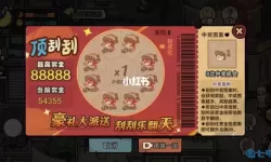 打工人模拟器回报任务