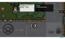 打工人模拟器驾照怎么考