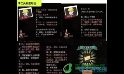 打工人模拟器彩蛋恋爱任务怎么完成