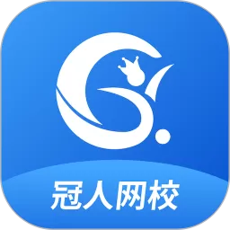 冠人网校app最新版