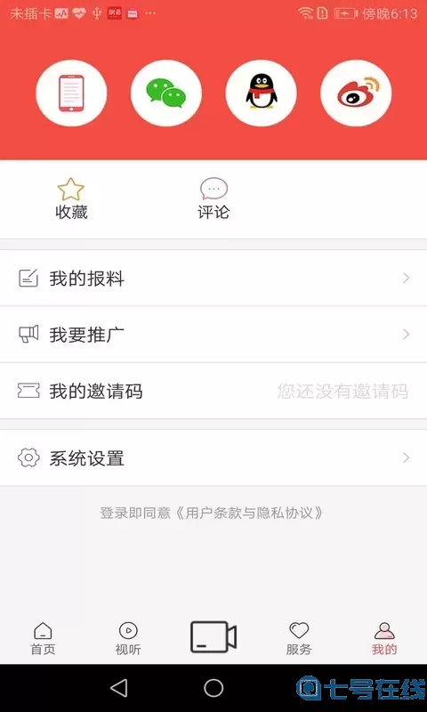 新镇原下载app