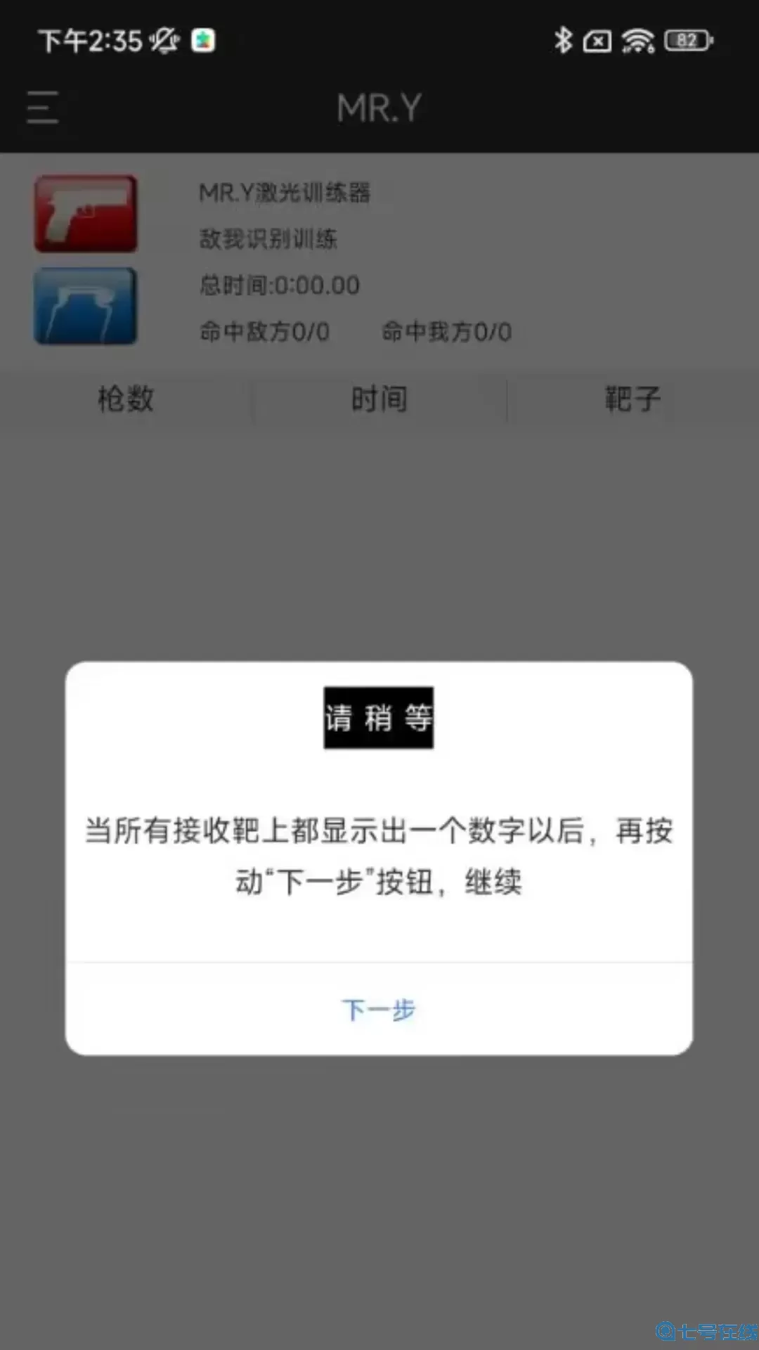 MRY激光实用射击训练软件官方正版下载