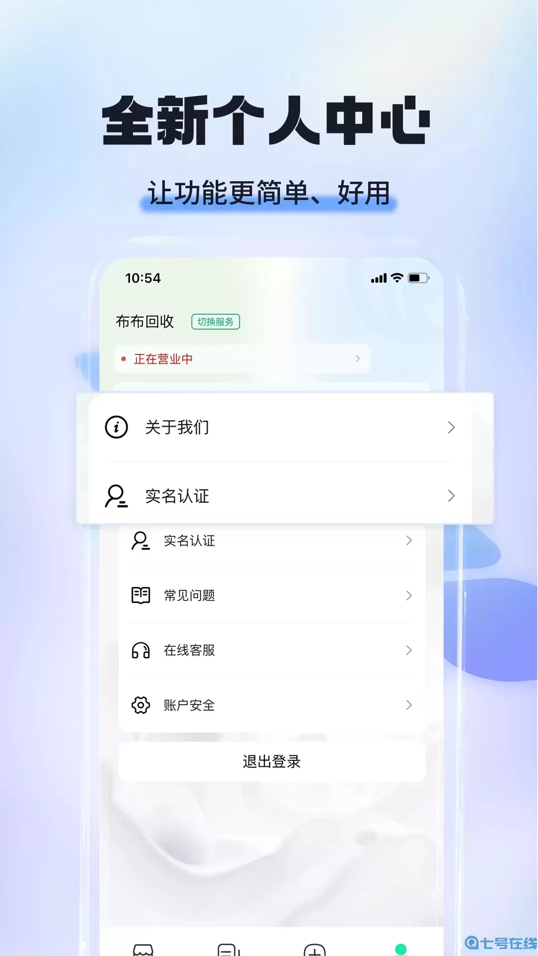 老能商家版下载app