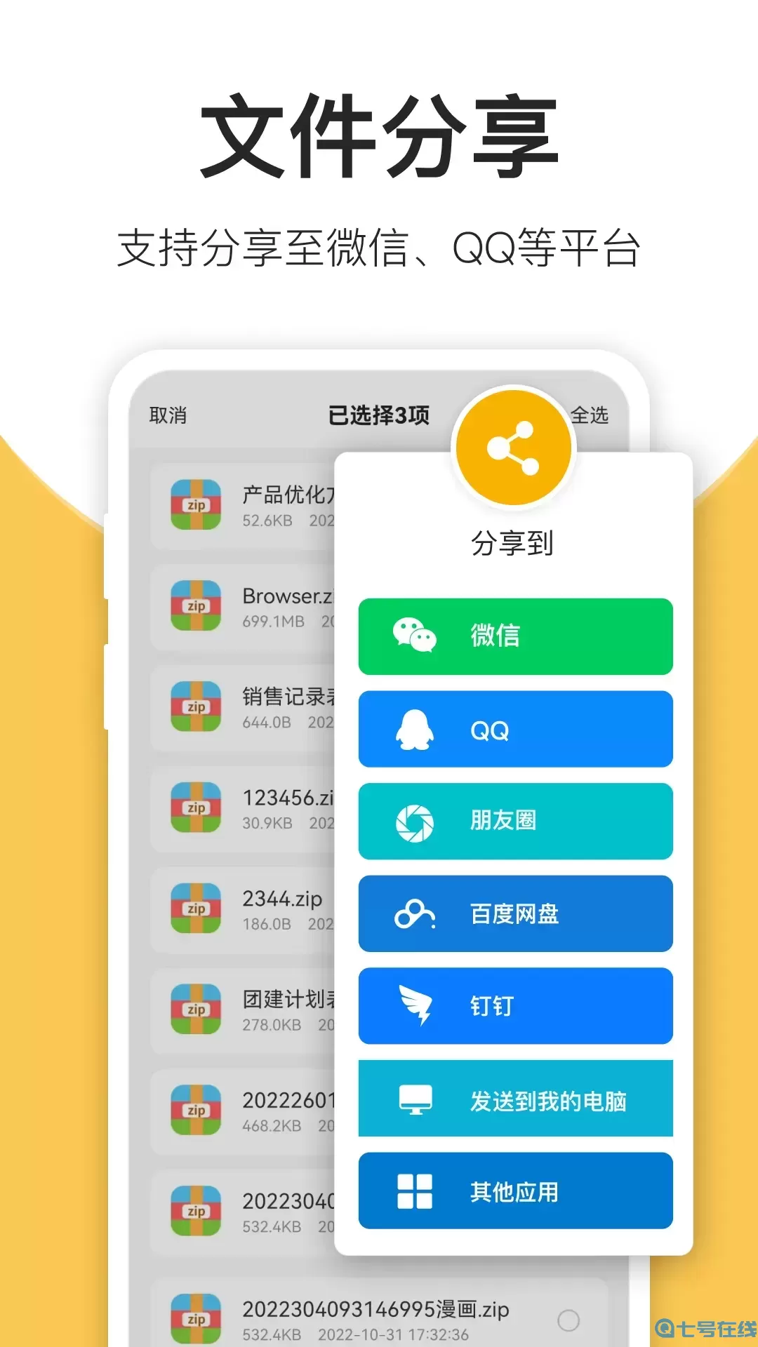 压缩包解压官网版app