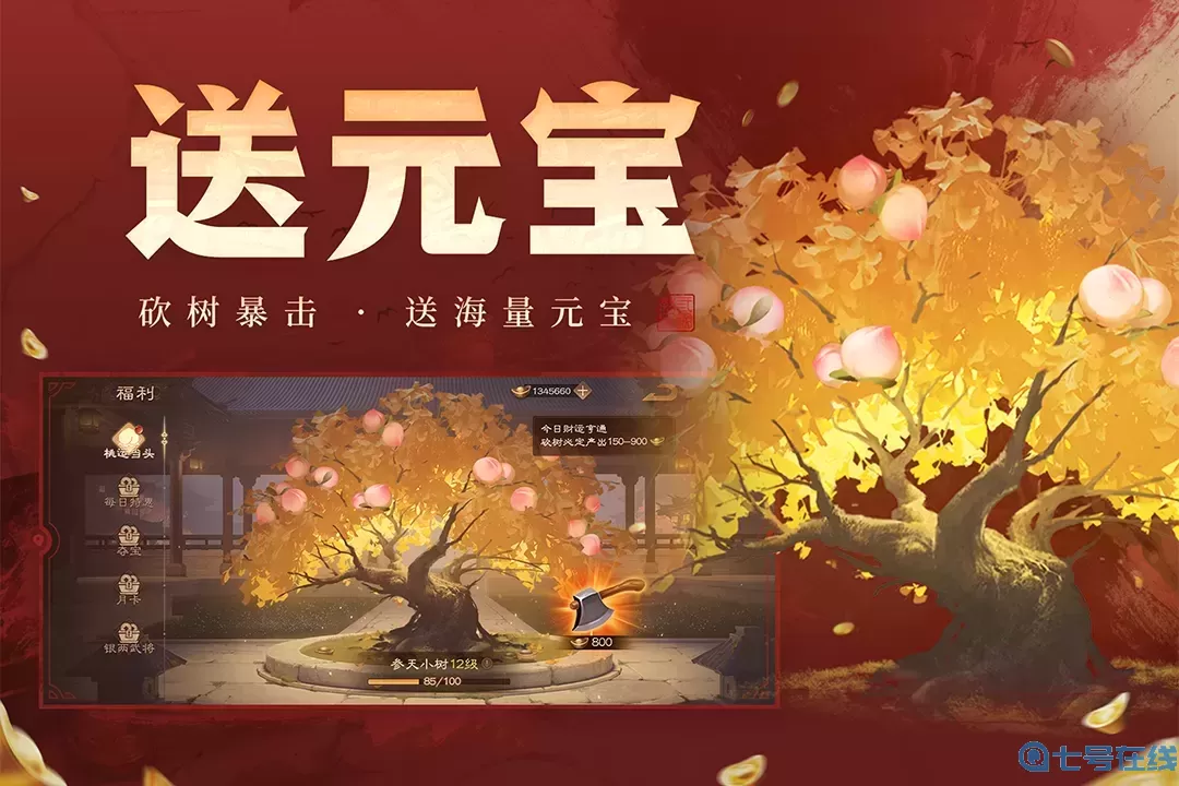 三国杀OL互通版官方版