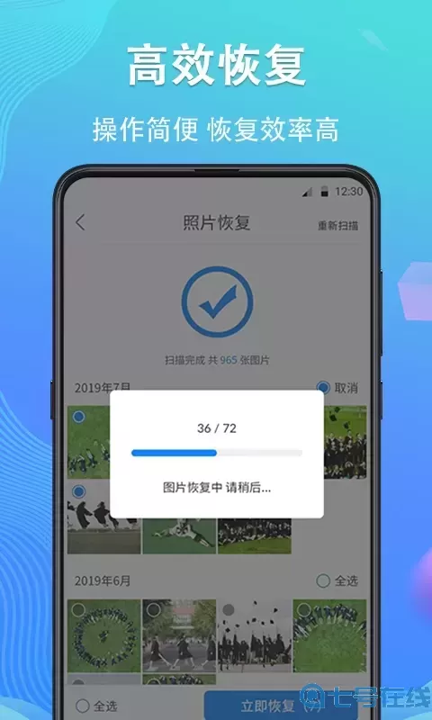 数据恢复官网正版下载