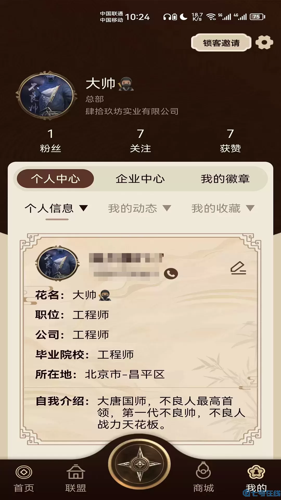 肆玖合伙人app下载