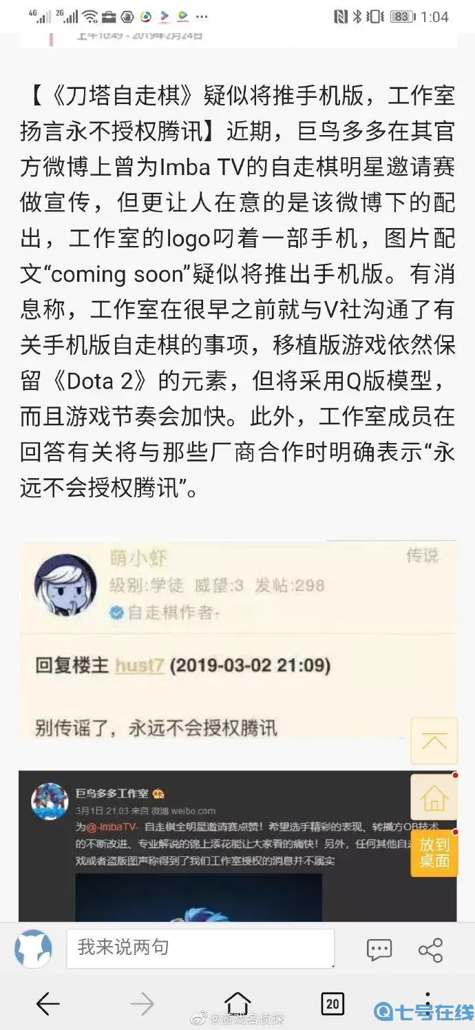 多多自走棋被腾讯收了吗