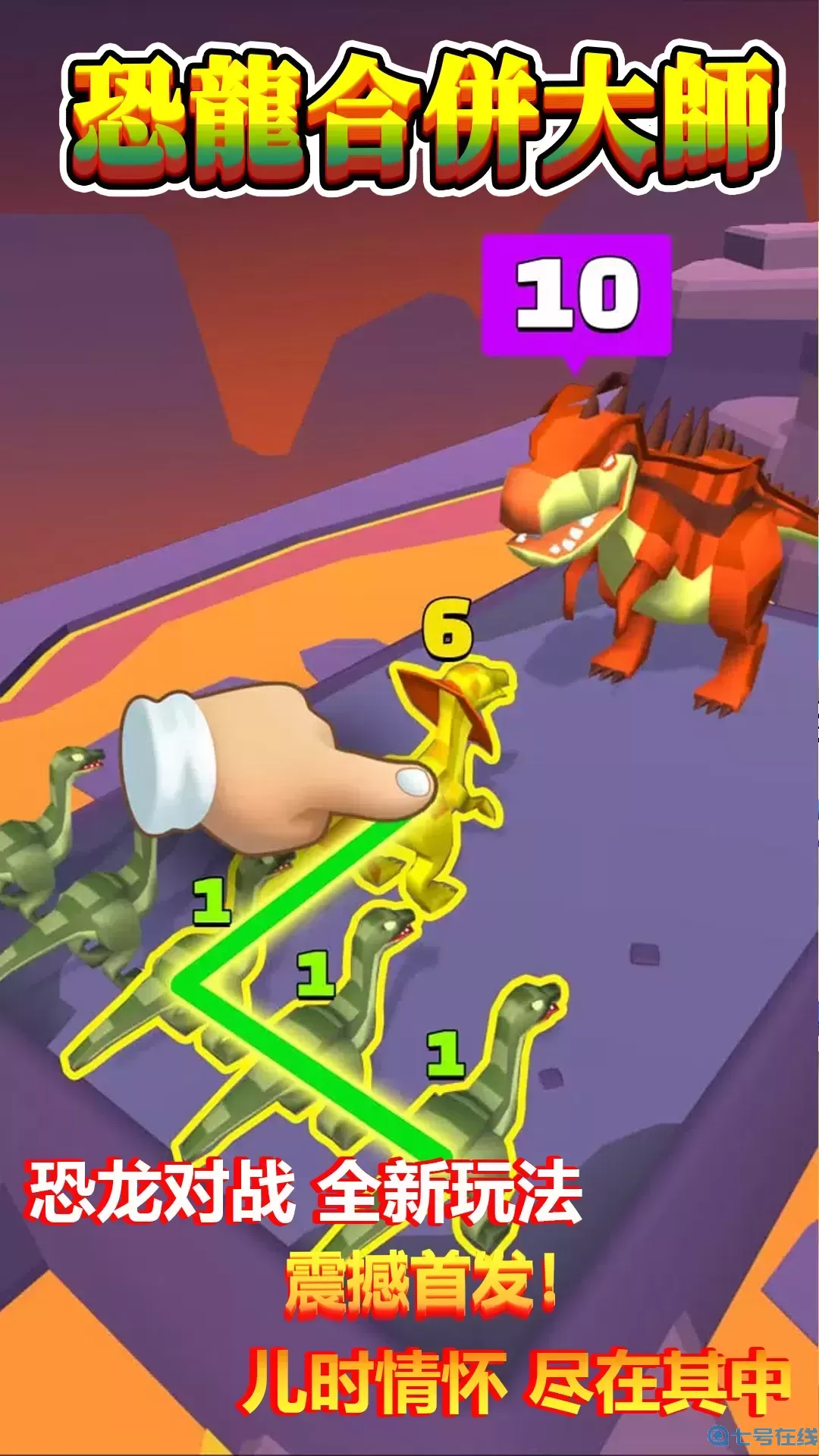 恐龙抽卡对战模拟器下载手机版
