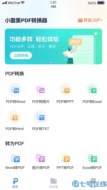 小圆象pdf转换器安卓免费下载