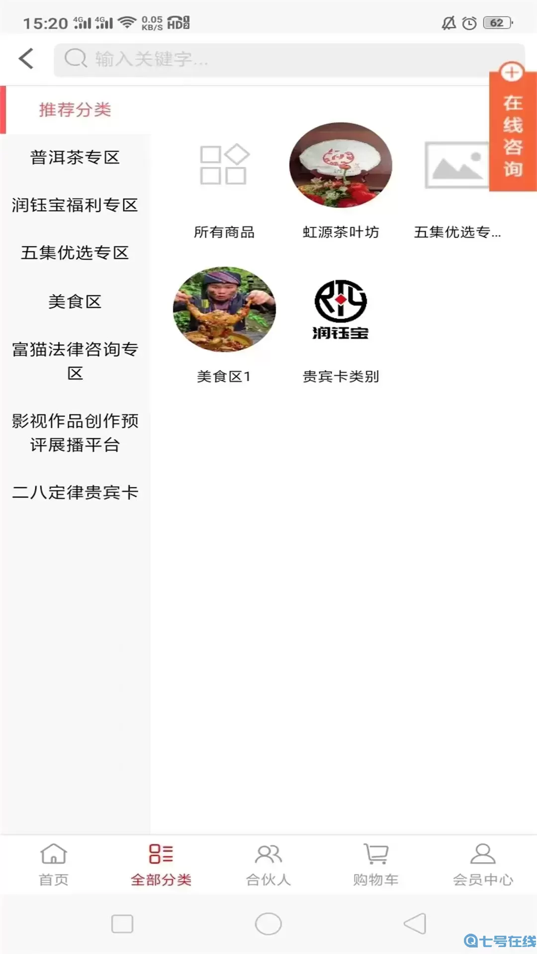 润钰宝安卓版下载