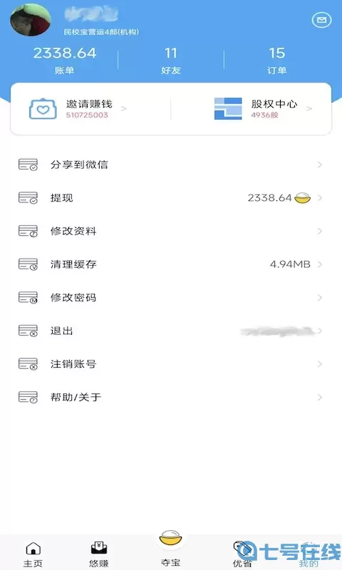 民校宝下载最新版本