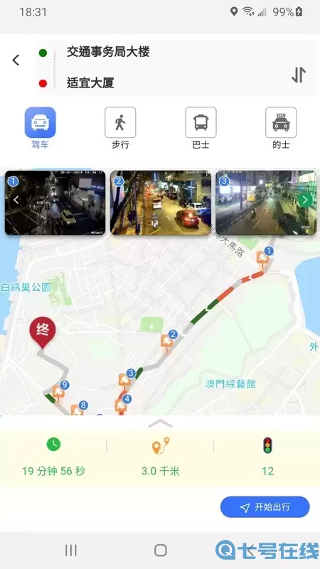 澳门出行下载正版