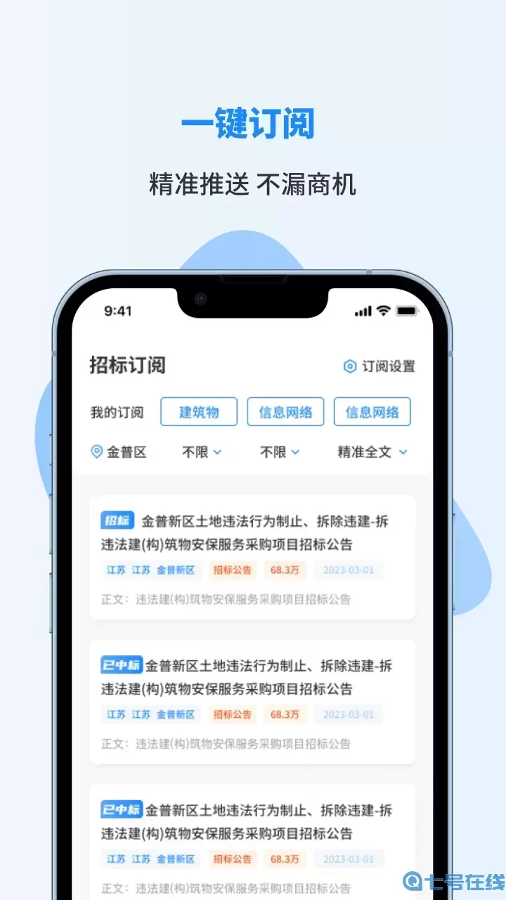 招标快报下载官方版