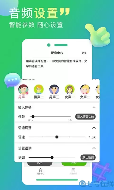 配音家官网版下载