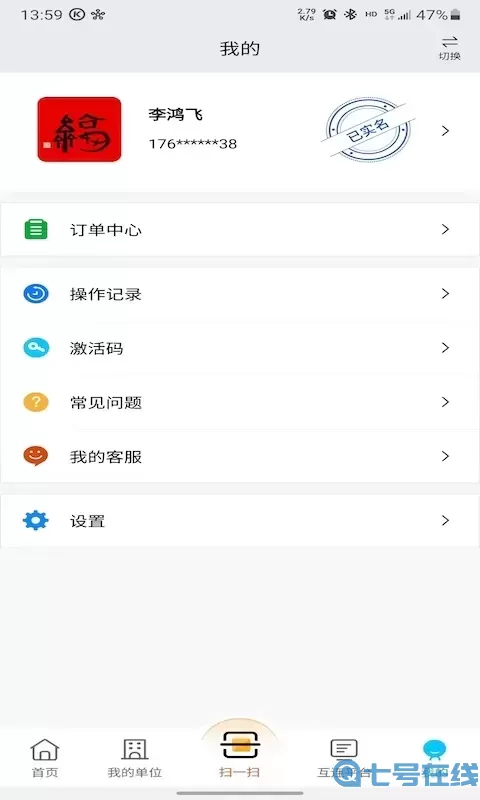 中招互连app安卓版