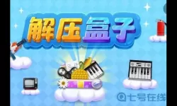 单机解压盒子步骤