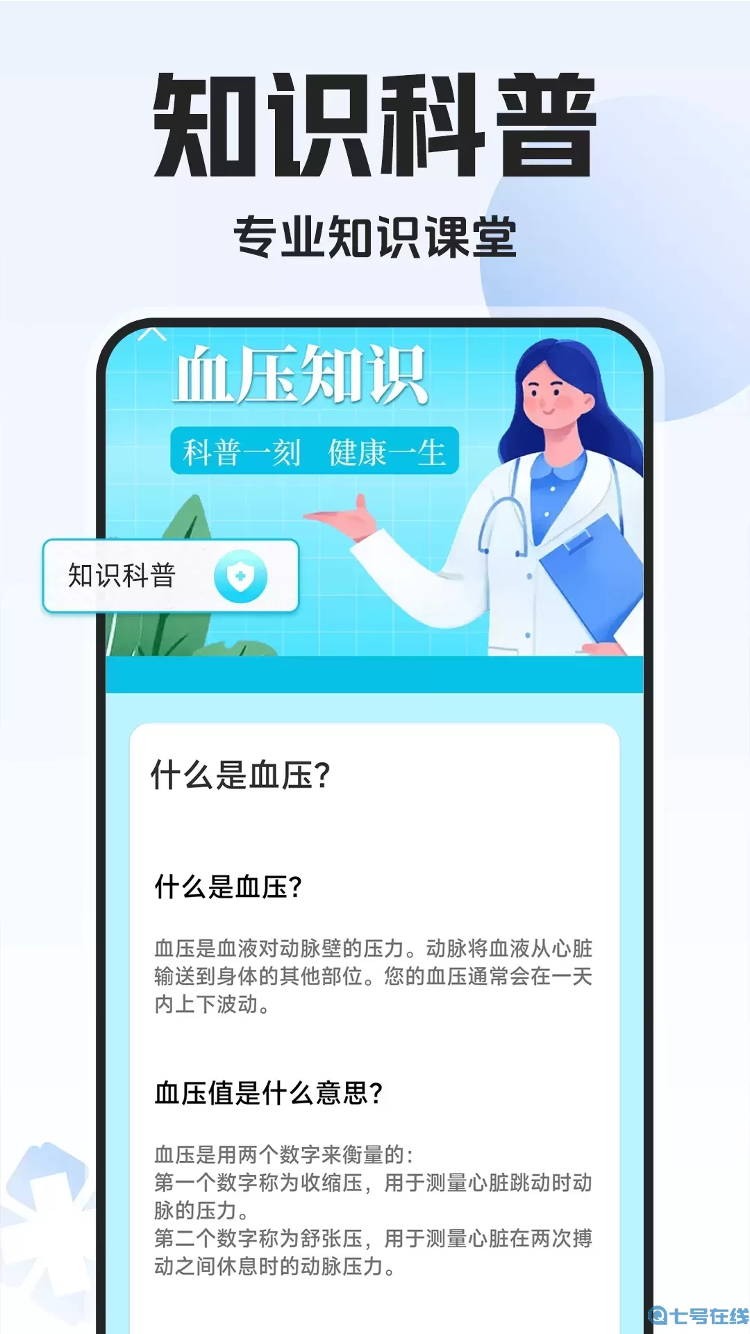 血压血糖万能测app安卓版