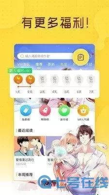 漫画免费在线阅读下载安装免费