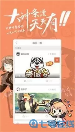 噬谎者漫画app下载