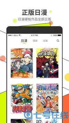 顶通漫画下载安卓版