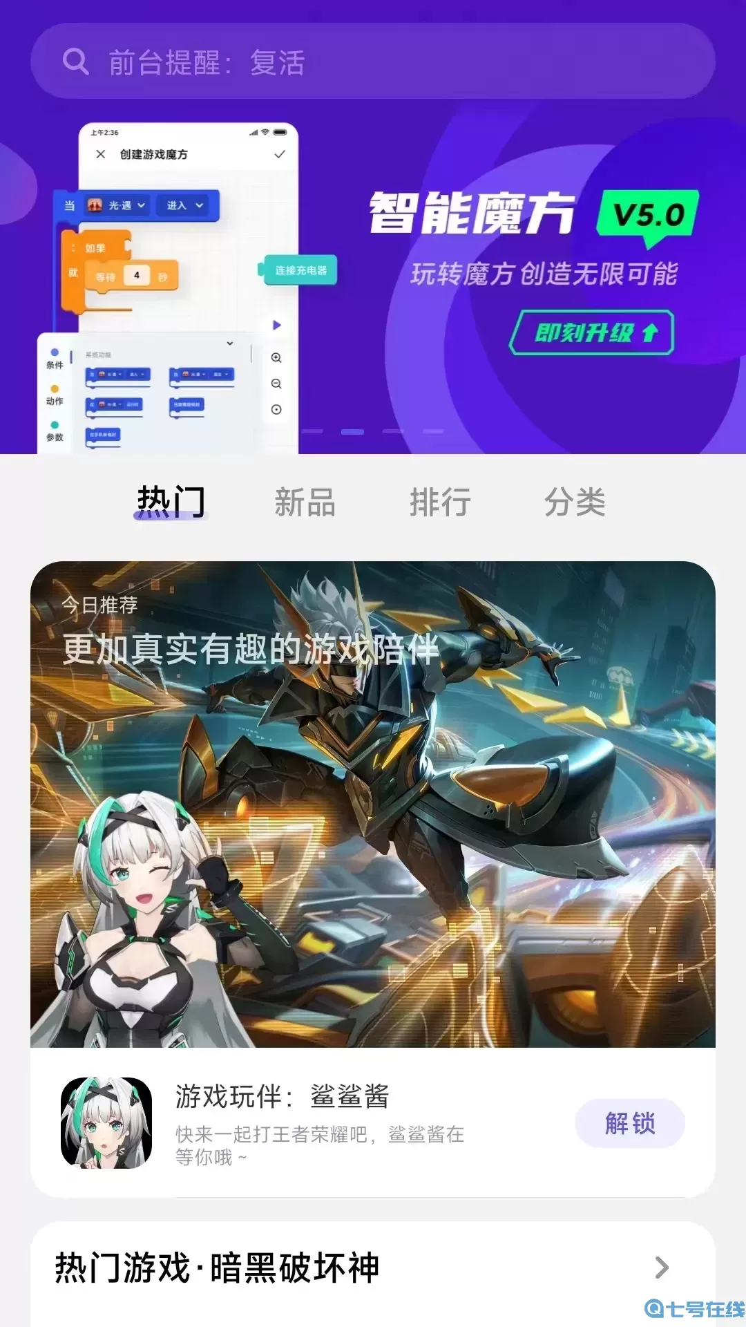 智能魔方软件下载