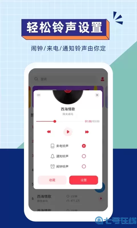 爱听铃声app下载