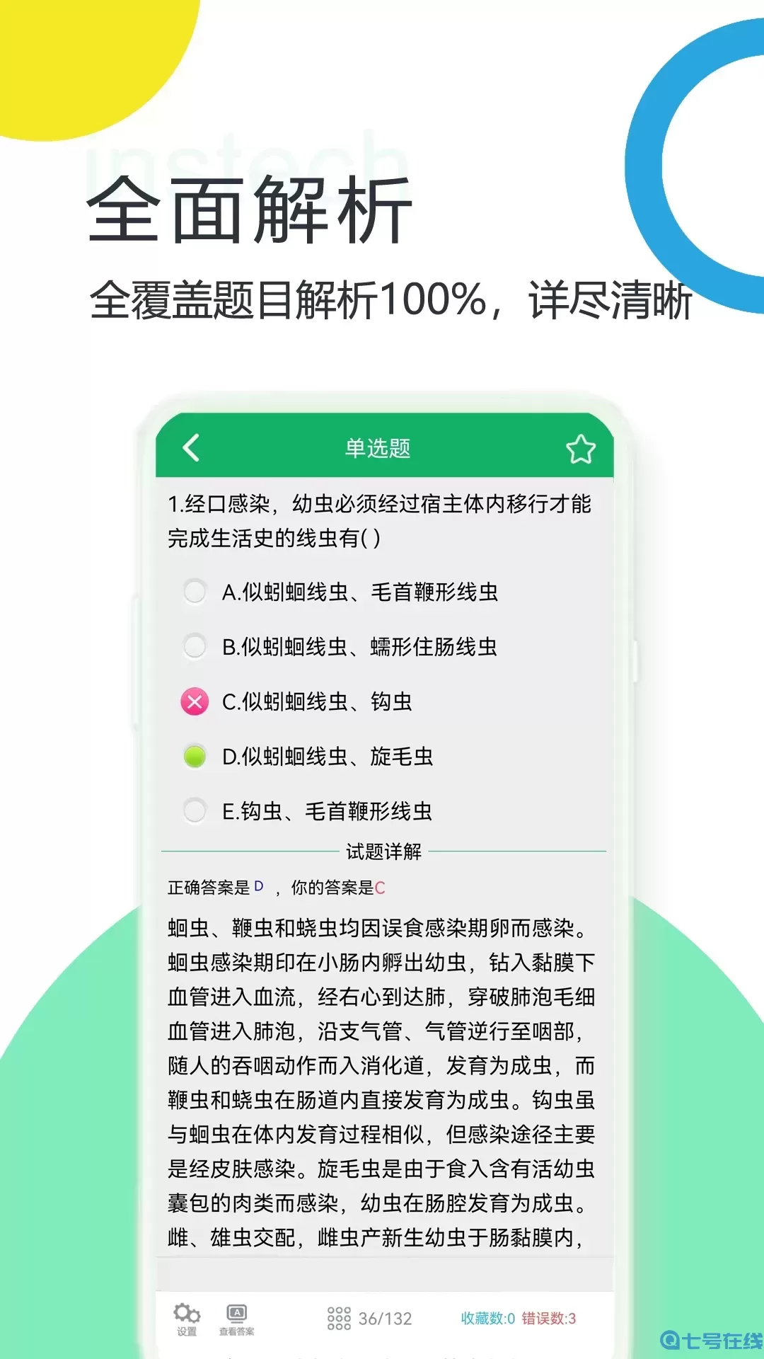 临床检验技师题库官网版最新