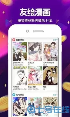 菠萝漫画软件下载