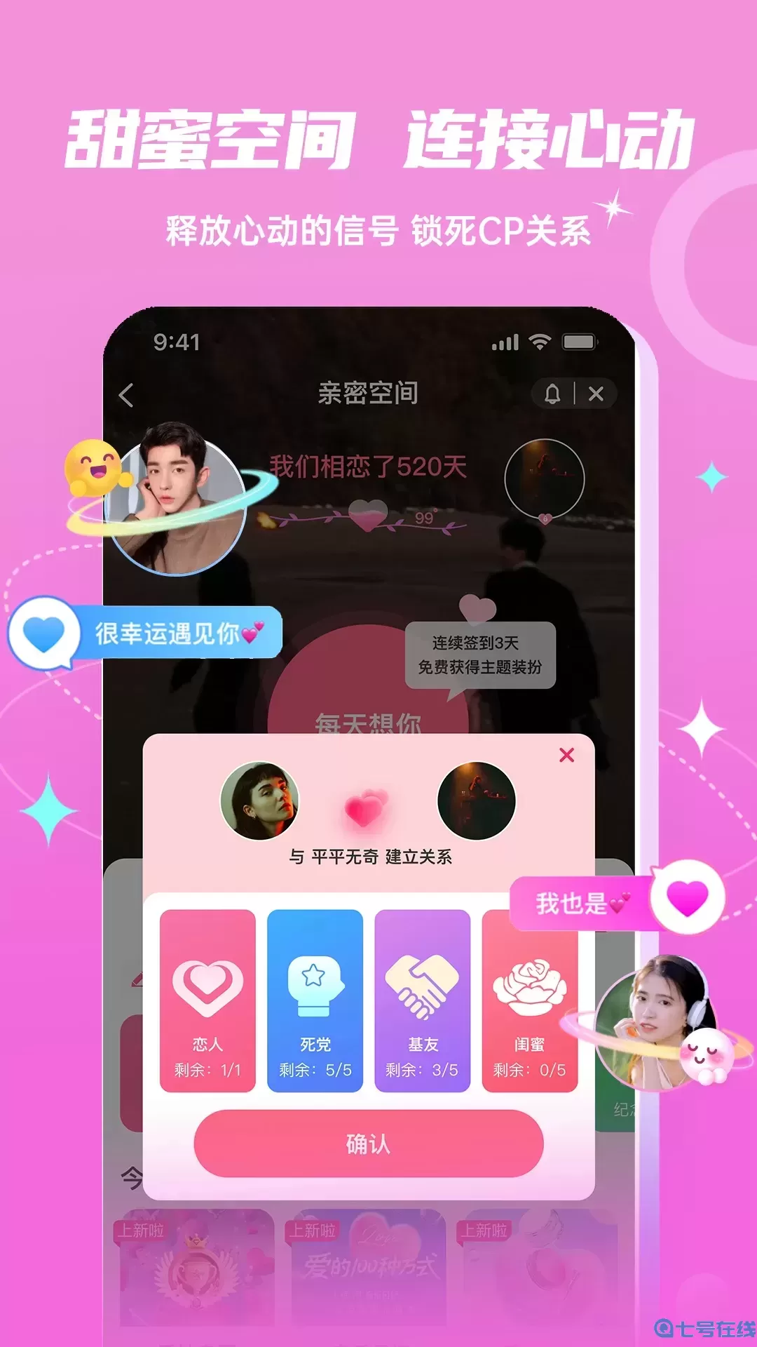 Fours情绪星球下载app