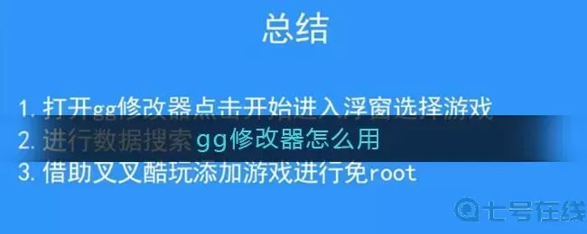 放置奇兵gg修改教程