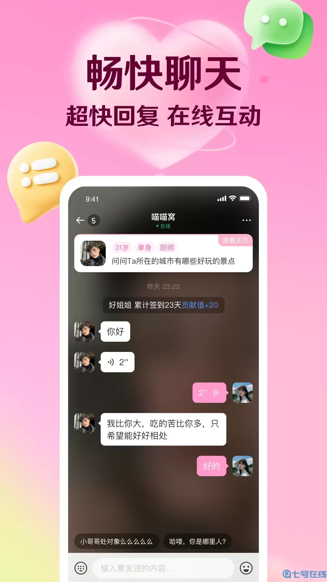 转遇下载app