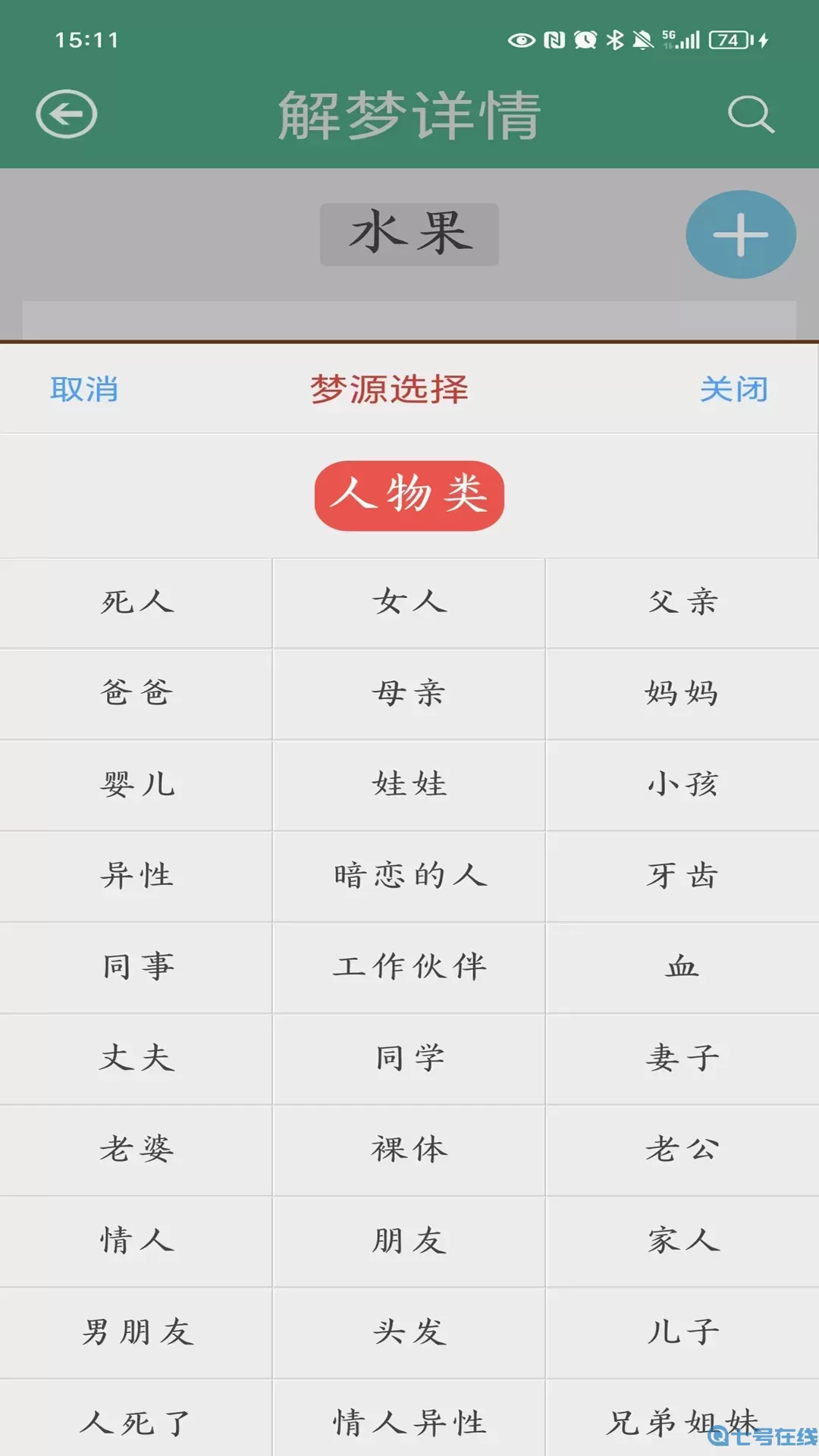 周公解梦app下载