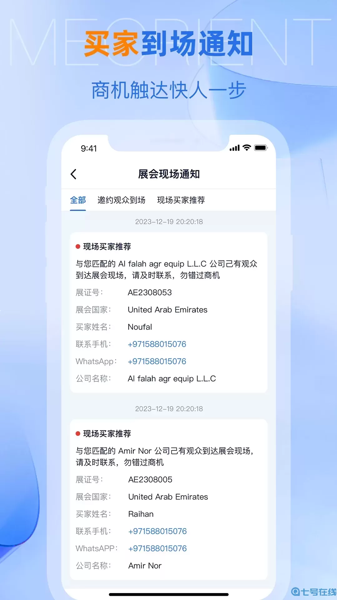 网展贸官方正版下载