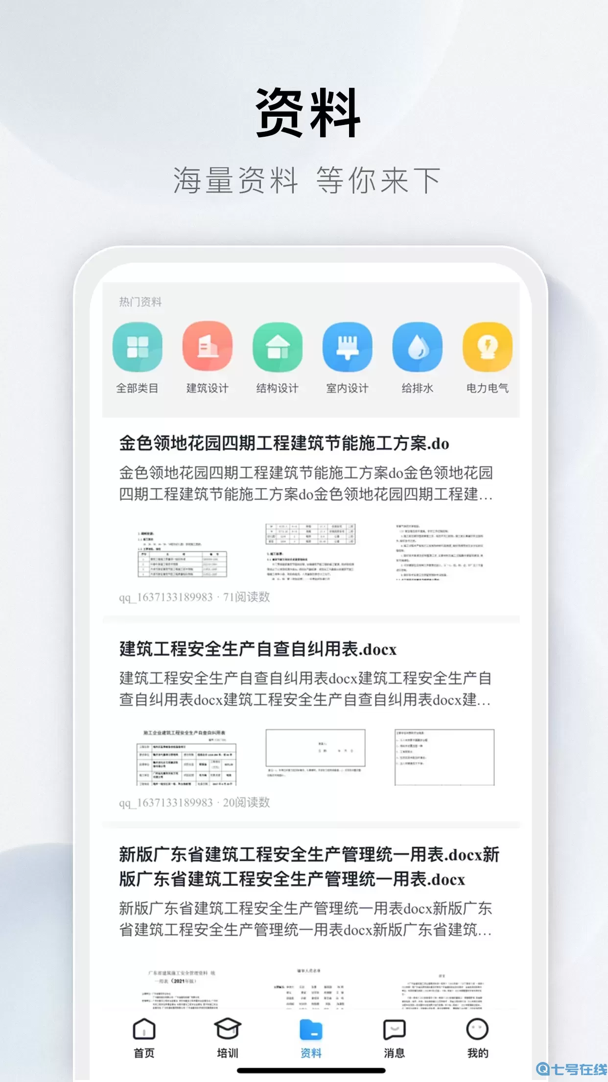 土木在线下载安卓版