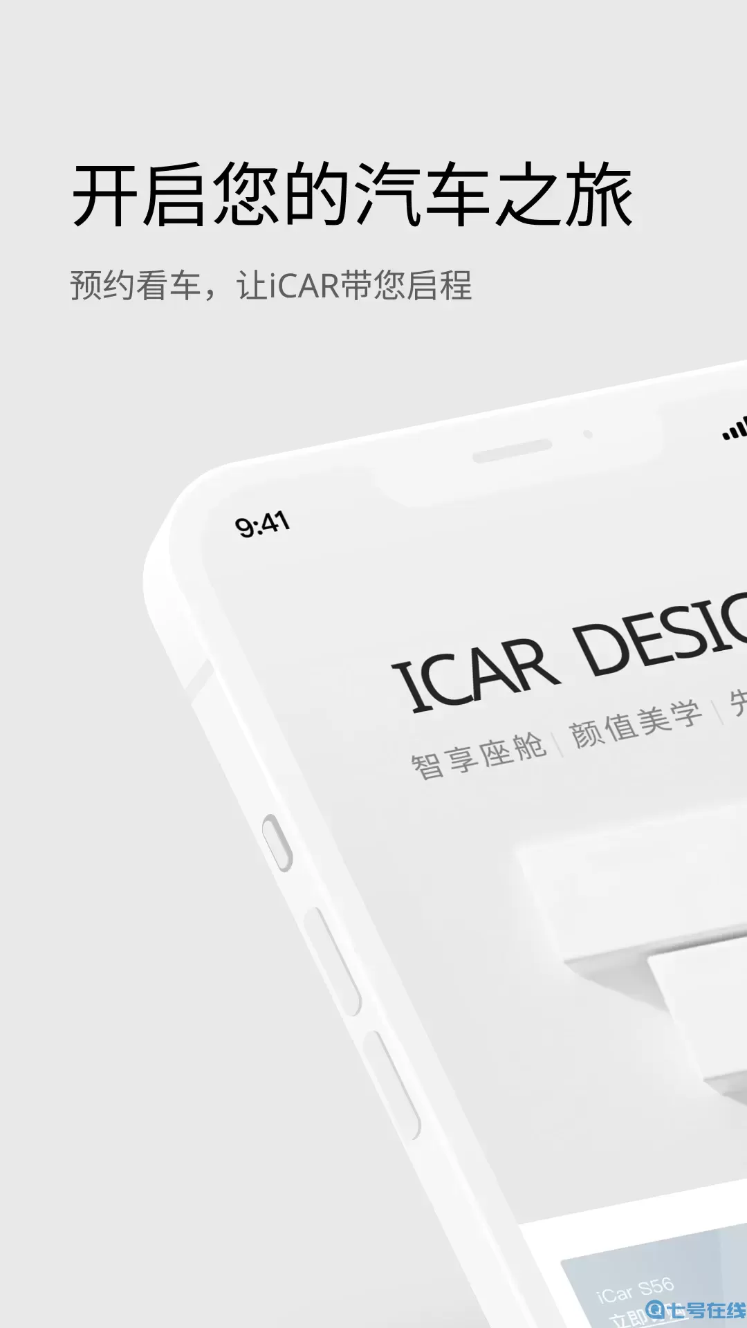 iCAR汽车下载官方正版