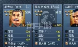 二战风云名将属性